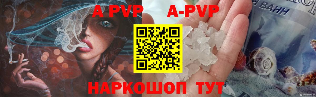 А ПВП кристаллы  Alpha-PVP Соль  Карталы  Alpha PVP  Вход с VPN  A-PVP кристаллы 
