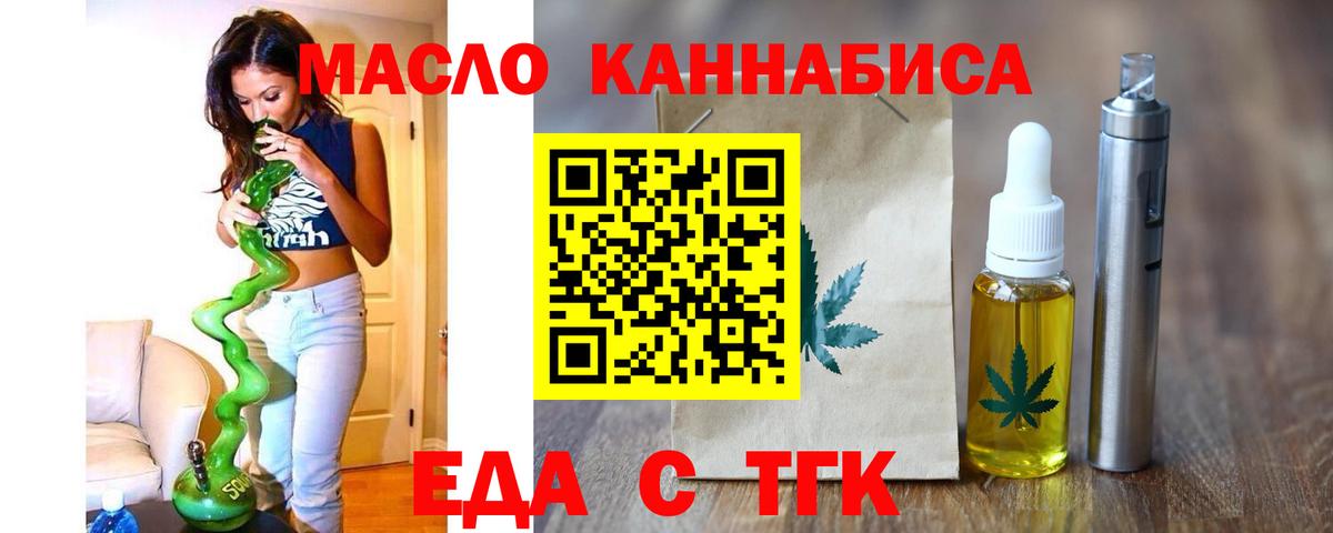 Еда ТГК конопля  Вход с VPN  Карталы 
