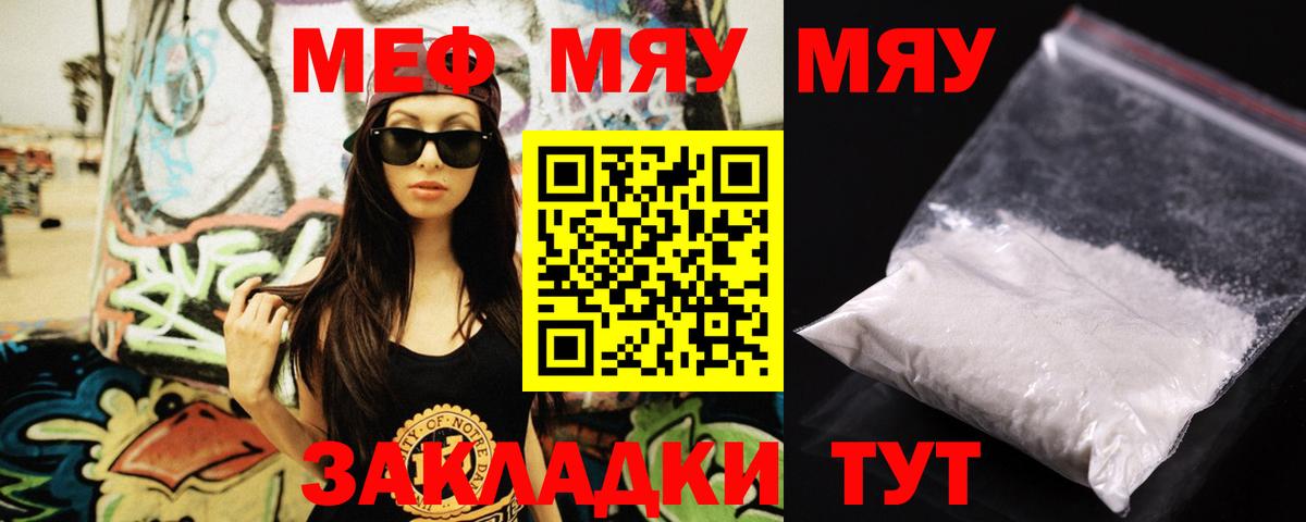 Меф мяу мяу кристаллы Карталы
